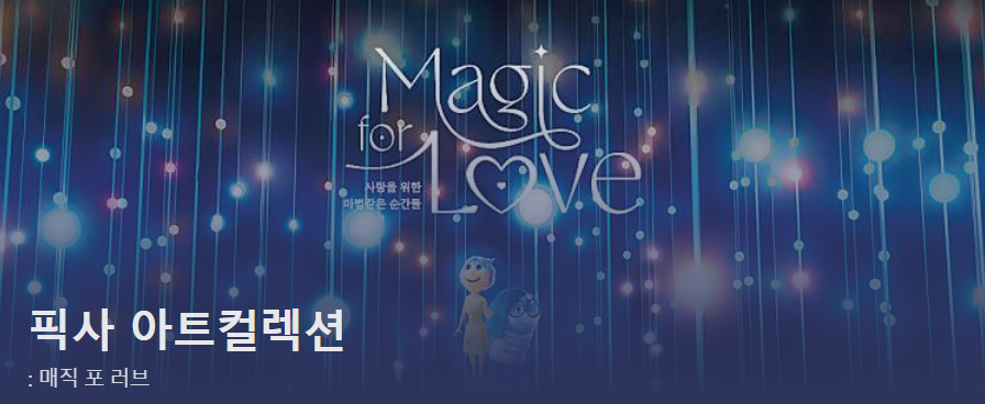 픽사 아트 콜렉션 네이버 예약 페이지