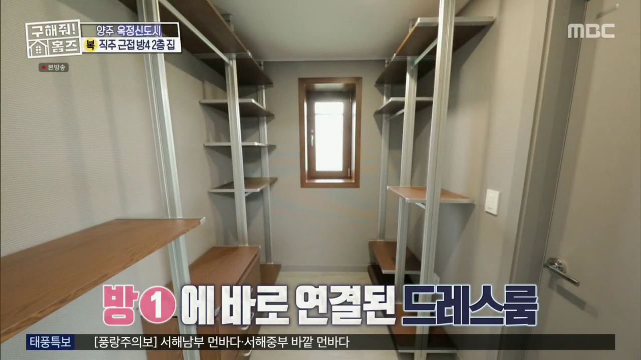 구해줘홈즈 아이브 안유진 가을 양주시 옥정동 아이브럽지 2층집 매물 가격 및 구조 인테리어 리모델링 최종선택 소개