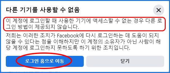 다른 기기를 사용할 수 없음

이 계정에 로그인할 때 사용한 기기에 액세스 할 수 없는 경우 다른 로그인 방법이 제공되지 않습니다.
저희는 이러한 조치가 Facebook에 다시 로그인하는 데 도움이 되지 않을 수 있다는 점을 이해하지만 이 계정의 소유자가 아닌 사람이 해당 계정에 로그인하지 못하도록 하기 위한 조치입니다.

로그인 홈으로 이동, 닫기