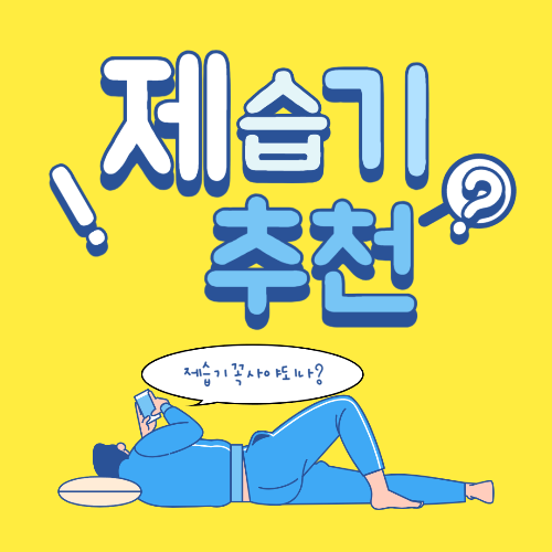 제습기 추천