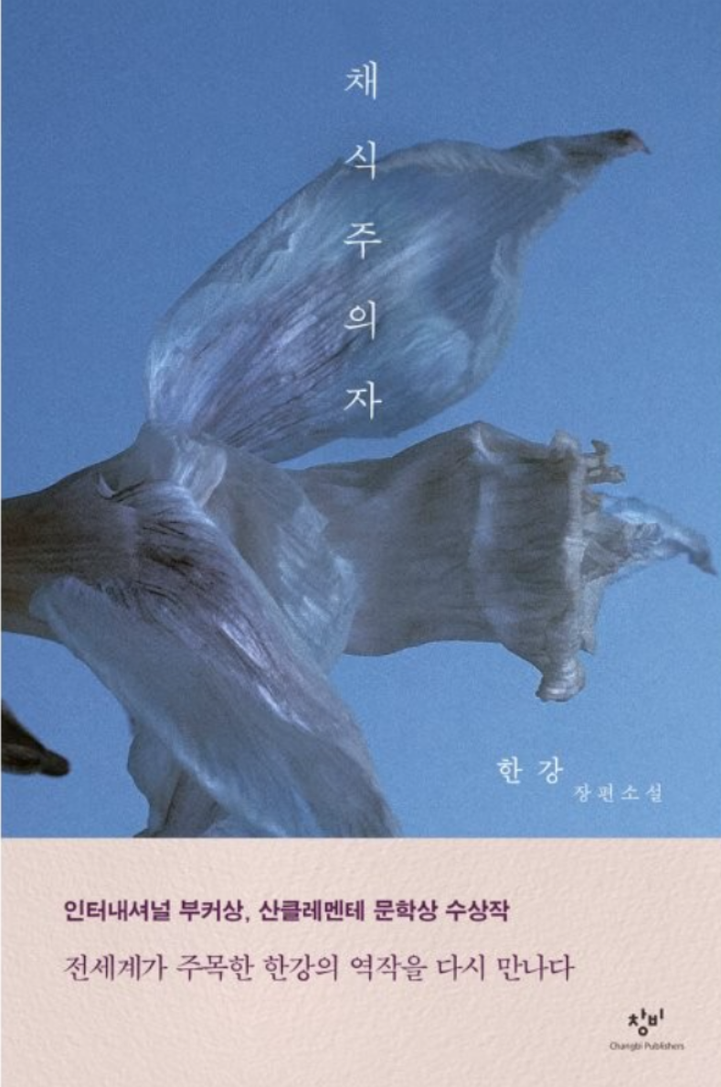노벨 문학상 한강 작품 책 사진