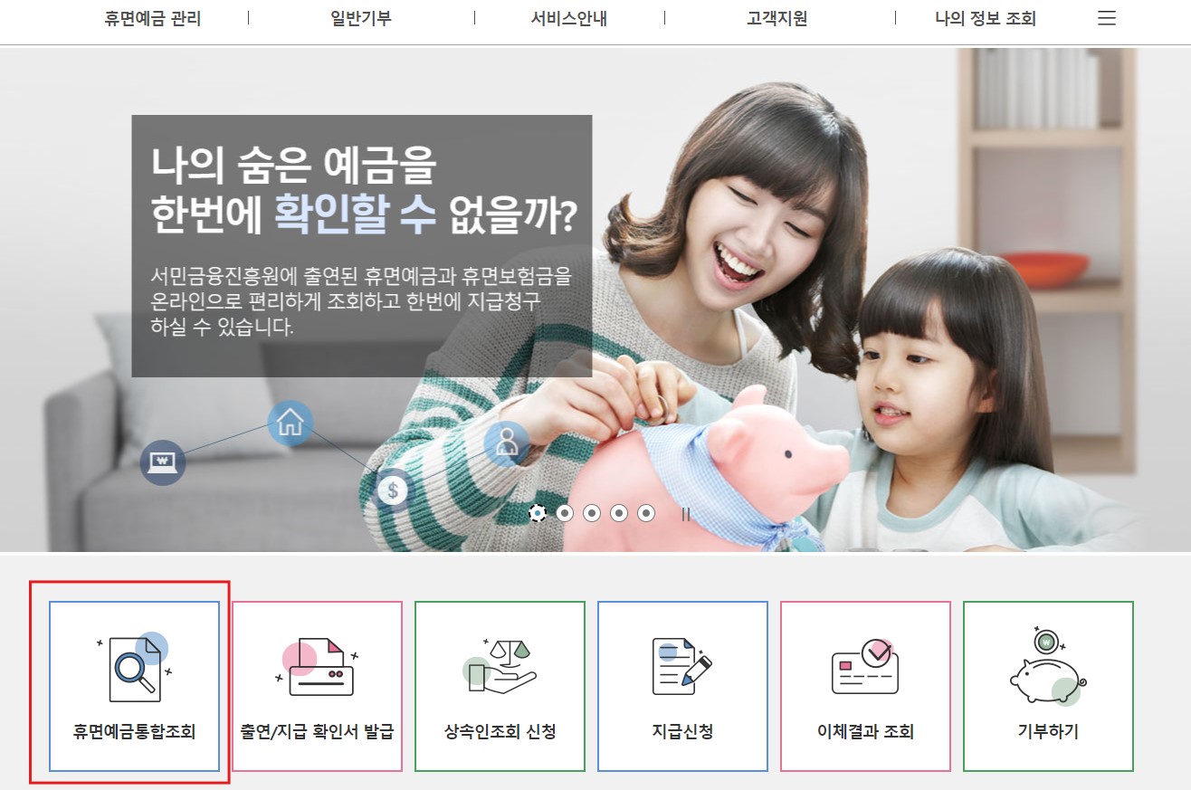 휴면예금 찾아줌 사이트