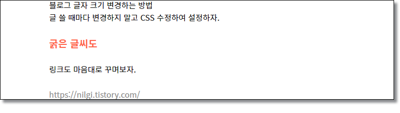 블로그-글자-크기-변경-꾸미기