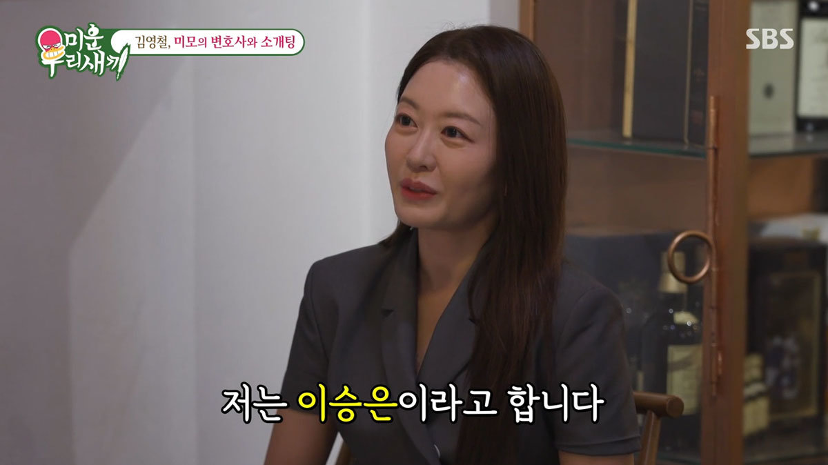 김영철 소개팅녀