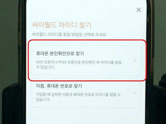 싸이월드-본인확인