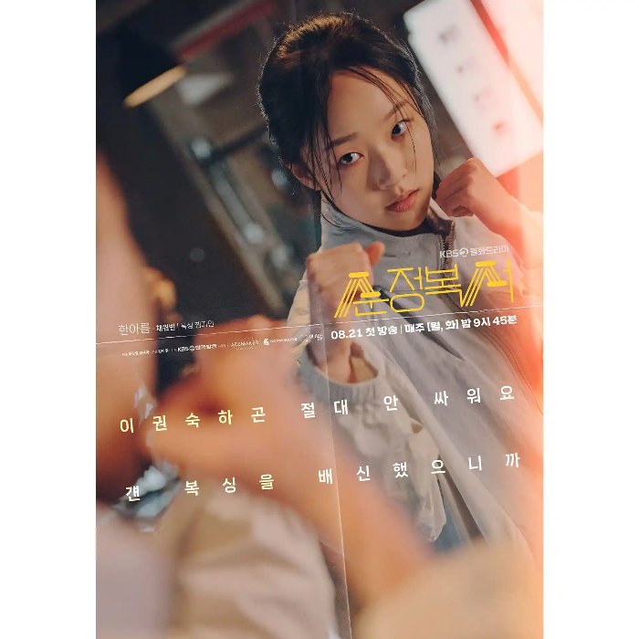 드라마 순정복서 등장인물, 원작, 정보