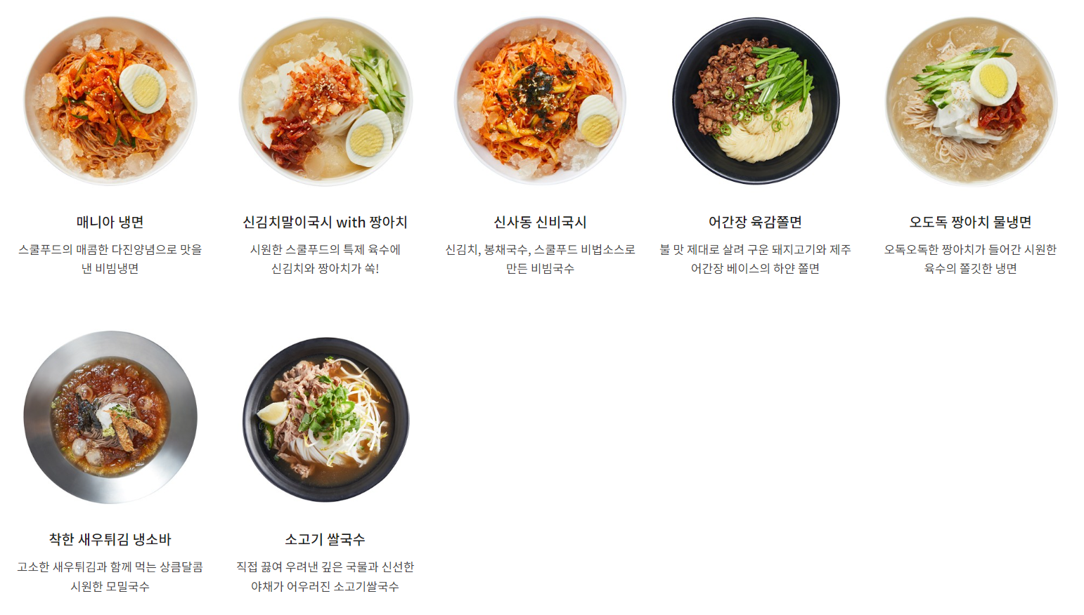 스쿨푸드_면메뉴