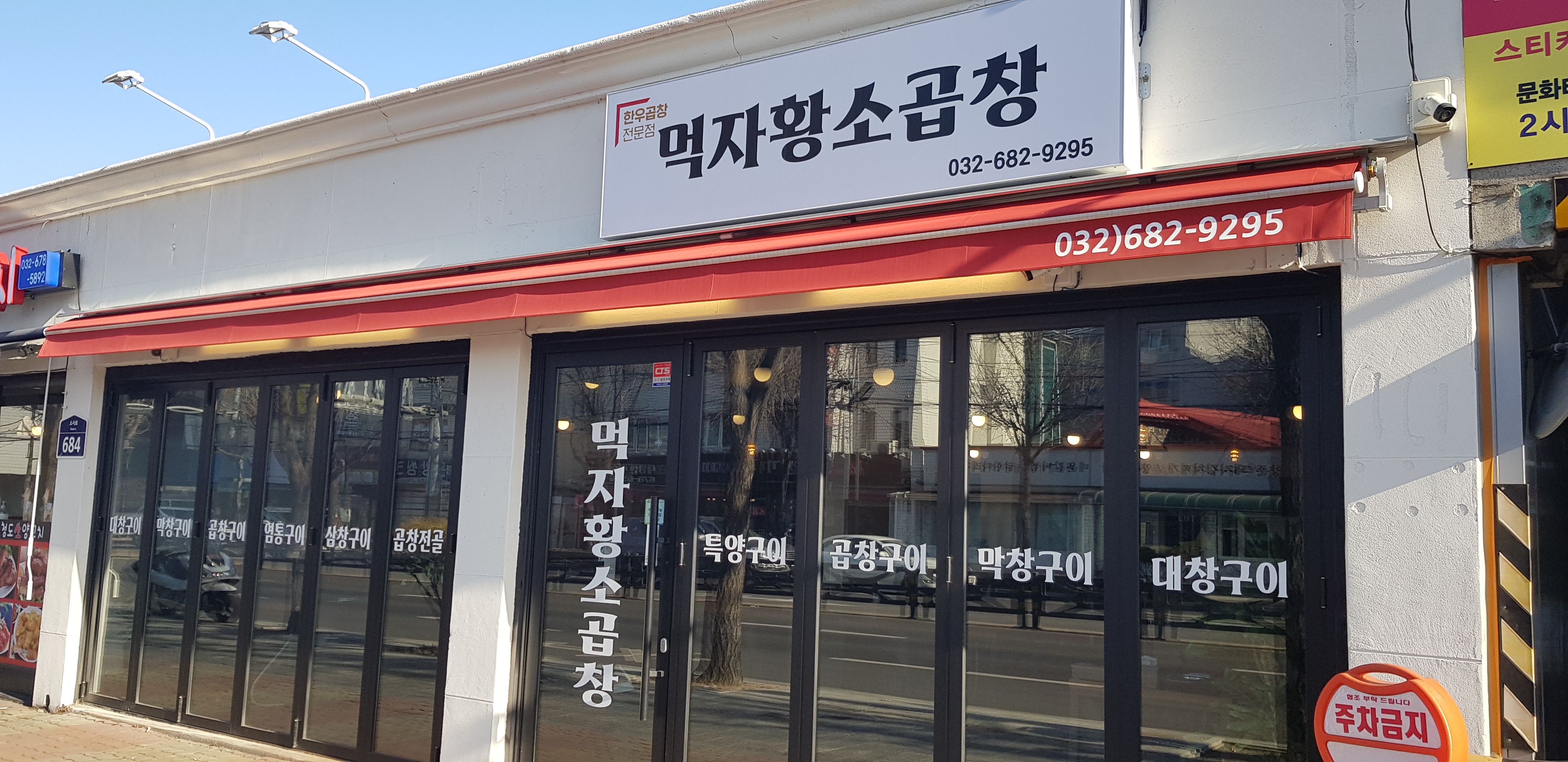 먹자황소곱창
