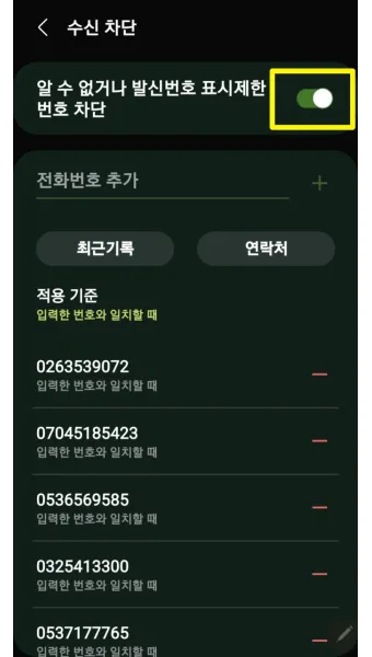 발신번호 표시제한 방법과 문자 보내는 방법 발신제한 전화걸기 팁 모음_22