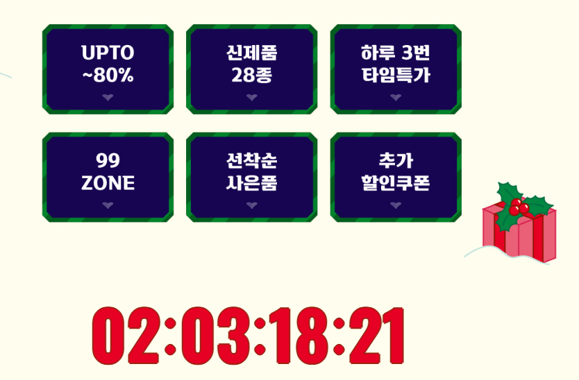 위글위글 최대 80%할인 상품 이벤트 보기