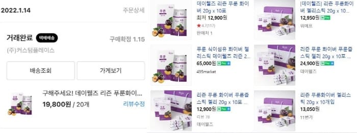 라스트오더구매내역-데이웰즈푸룬화이바