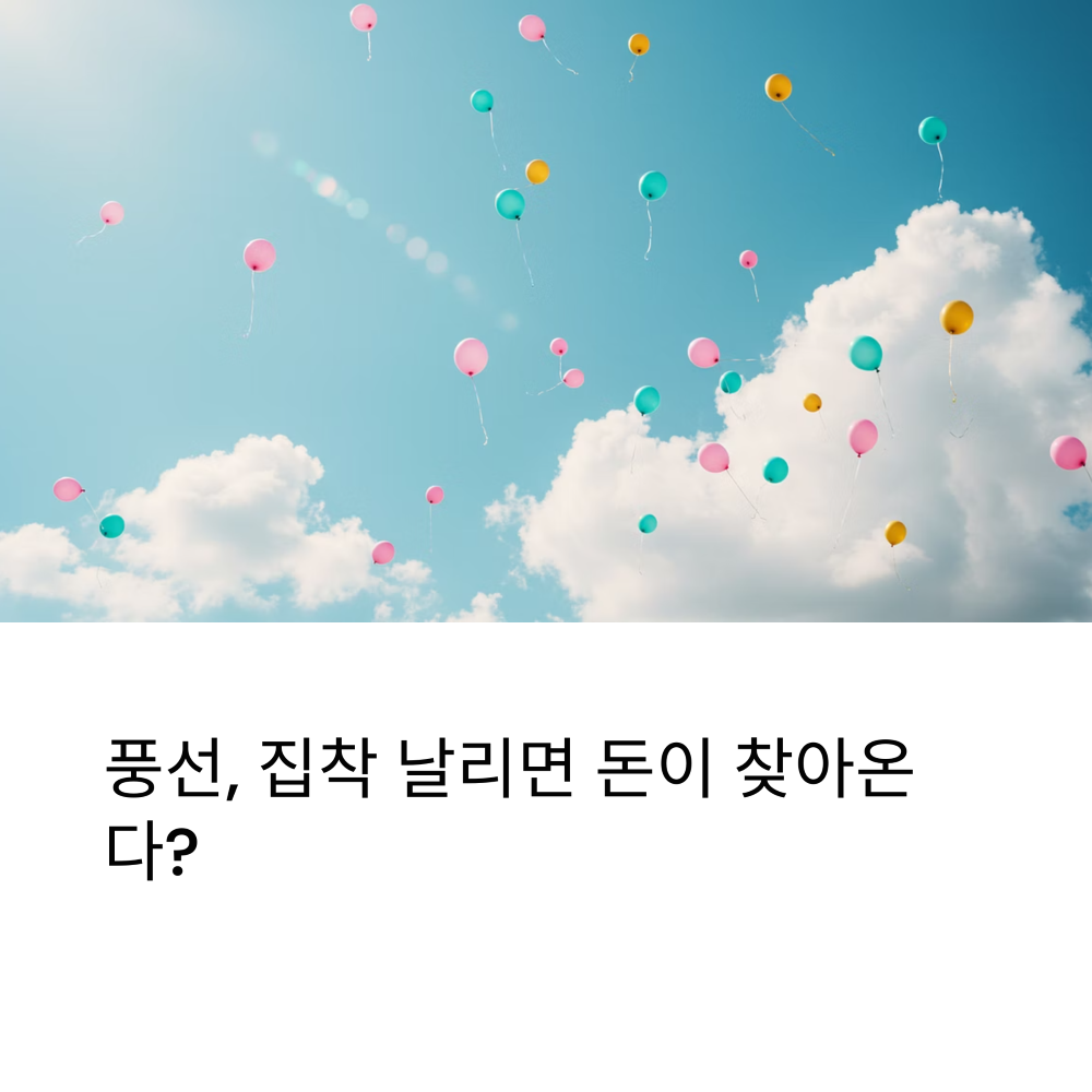 풍선이 하늘로 날아가는 모습