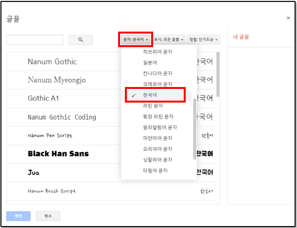 구글-프레젠테이션-글꼴-추가-선택