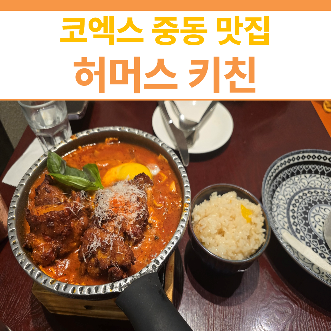 허머스 키친 썸네일