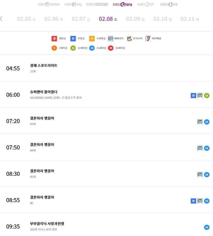 KBS story 편성표