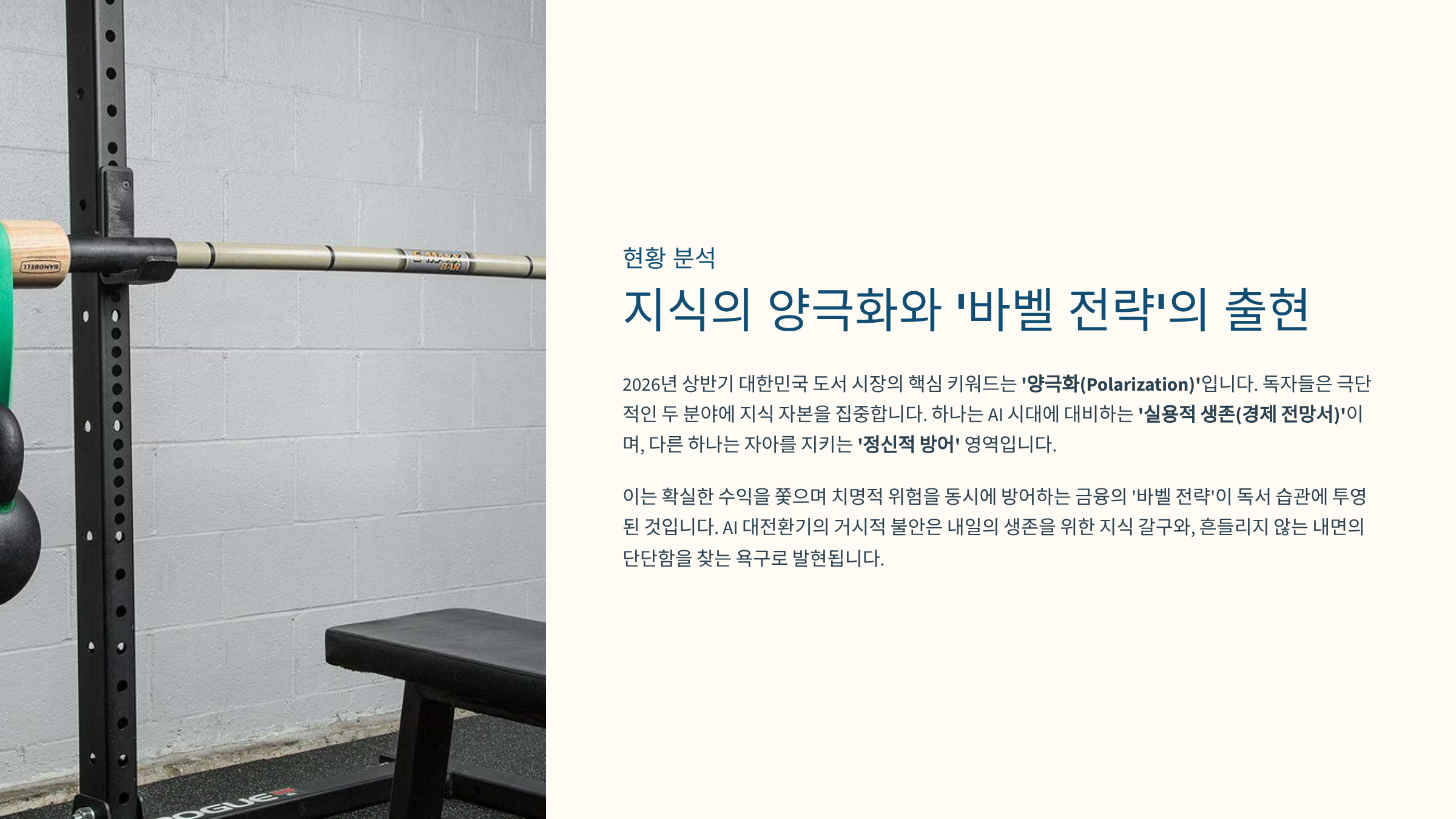 대한민국 도서 시장의
핵심 키워드는 '양극화'로
명확히 나타났습니다.
