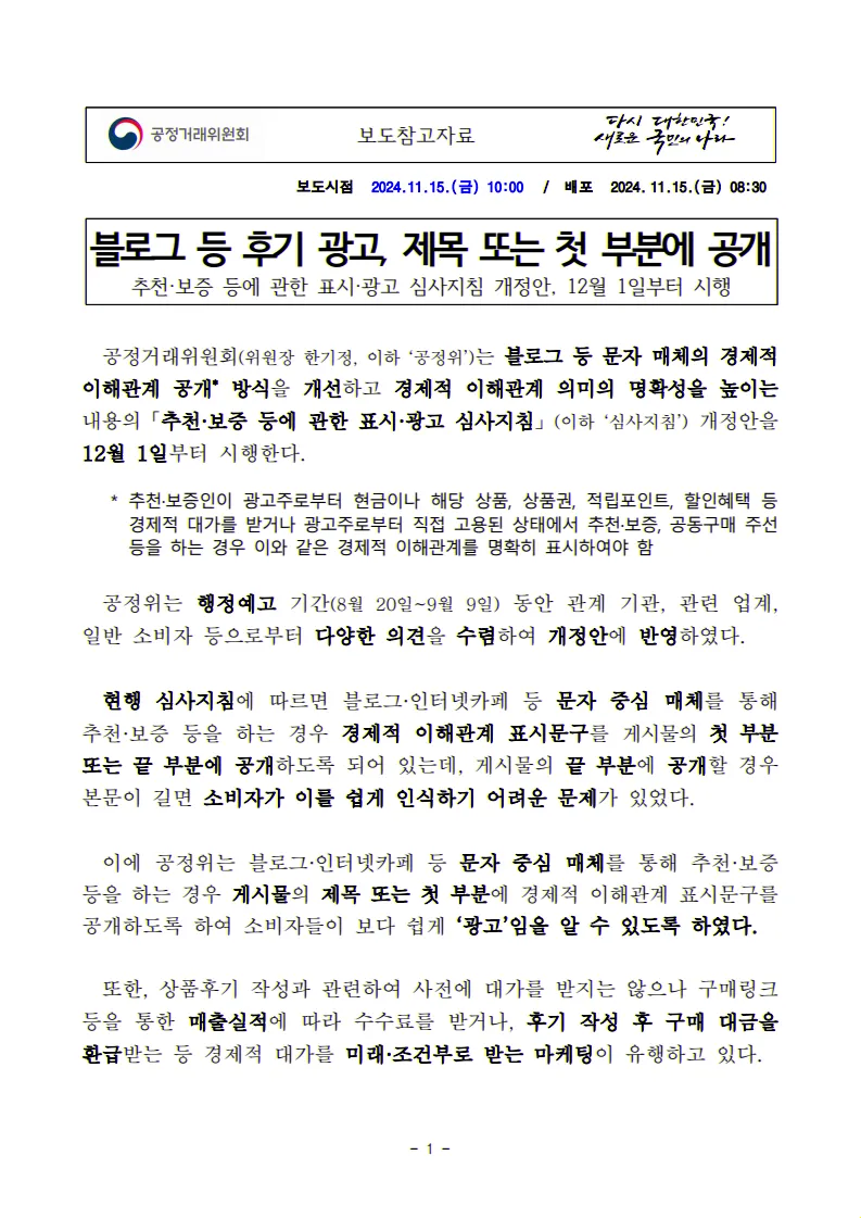 공정거래위원회-보도자료-광고-제목-또는-첫부분-공개