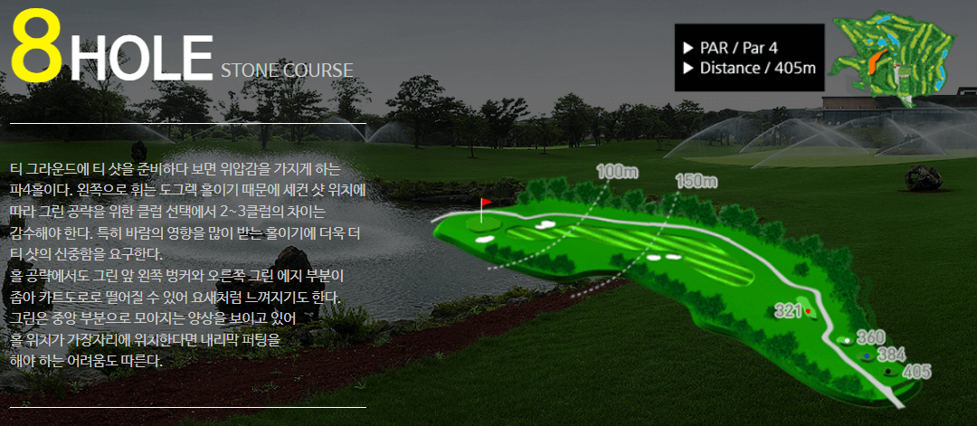 라온 골프클럽 스톤코스 8
