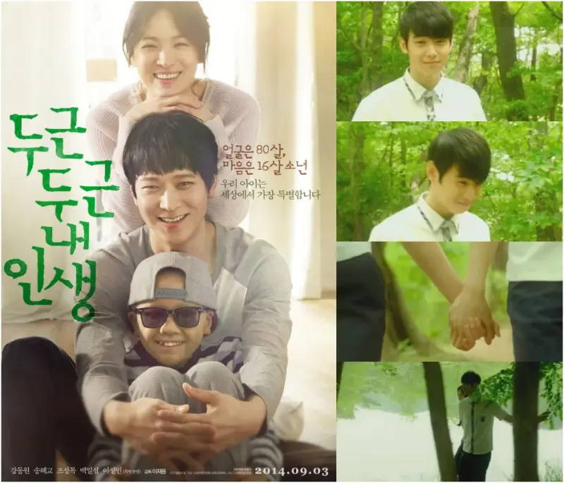 영화 두근 두근 내인생 영화 표지와 교복입은 차은우 출연 장면