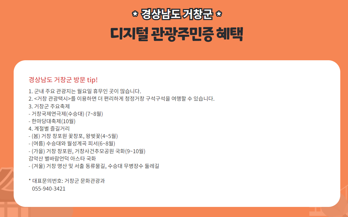 디지털관광주민증10