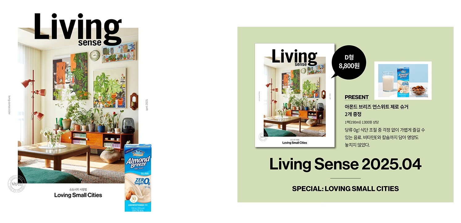 리빙센스D형-2025년-4월호