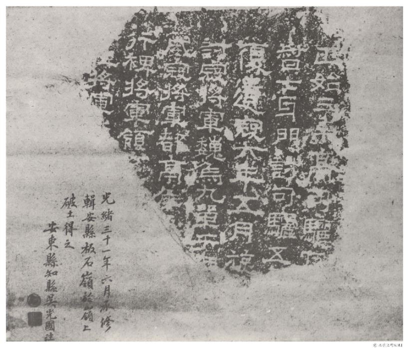 위 관구검기공비(魏 毌丘儉紀功碑)