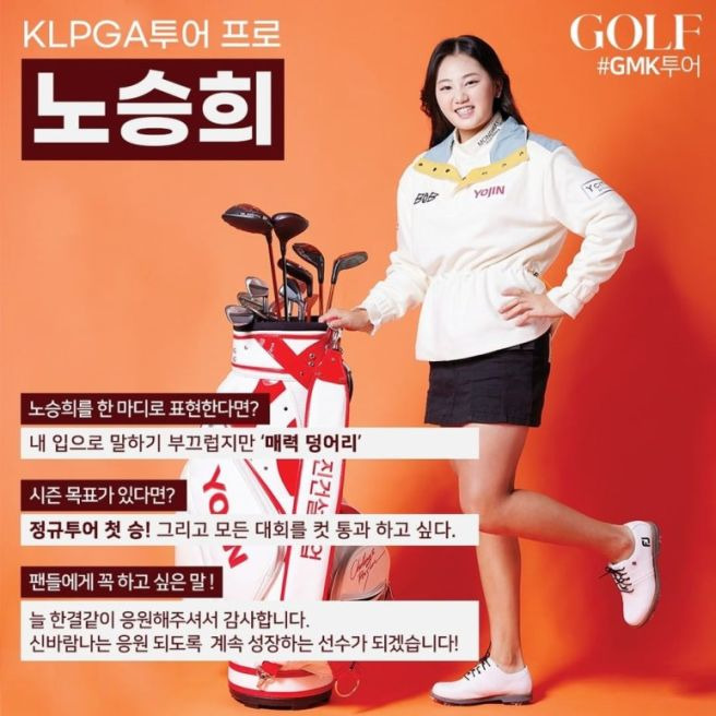노승희 프로필 총정리|나이·학력·고향·키·통산 3승·누적 상금 35억·아이스버그골프 우승 도전