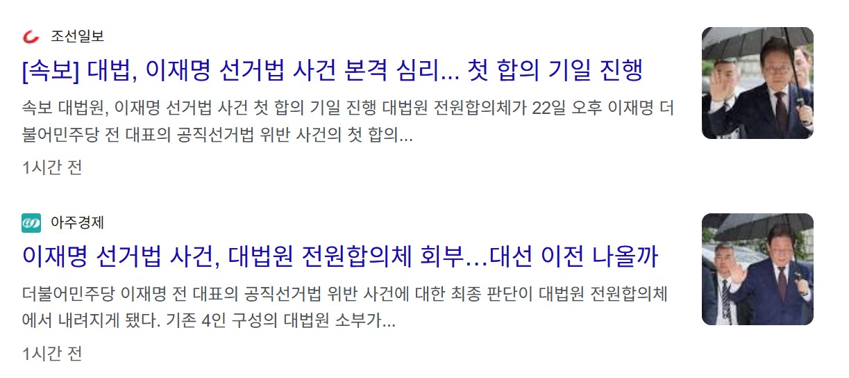 이재명 대법원 전원합의체