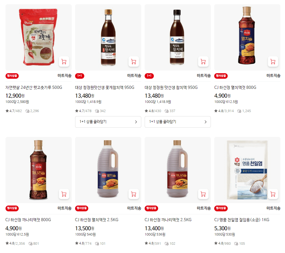 홈플러스 절임배추 가격 사전예약