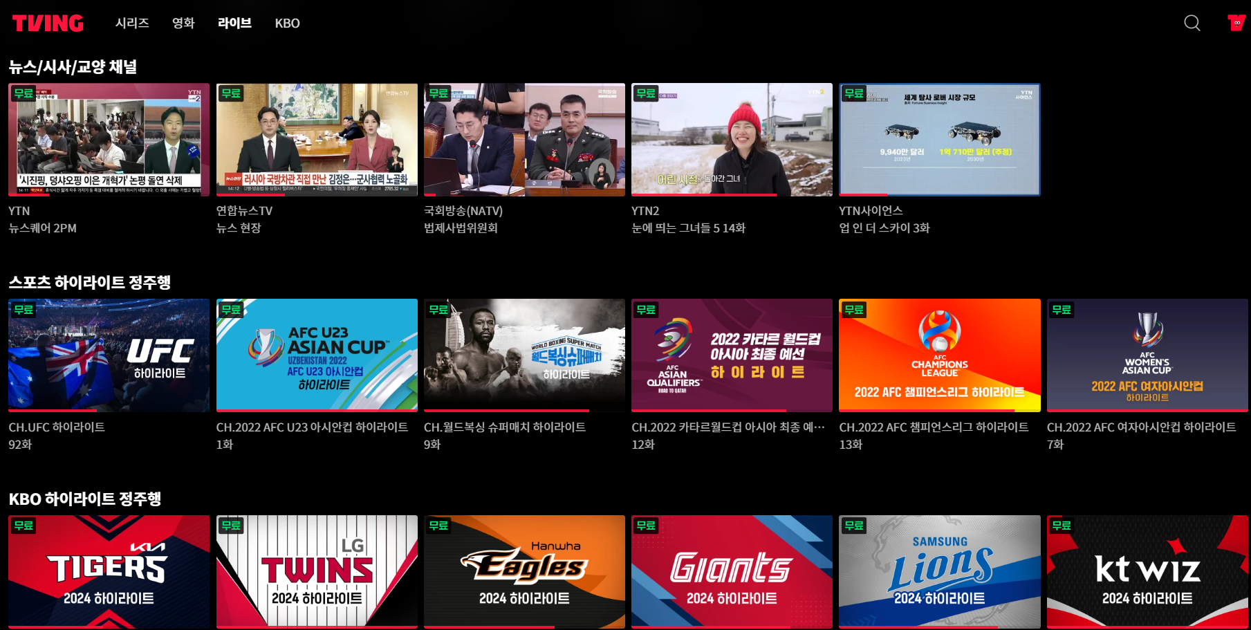 티빙 실시간 무료3