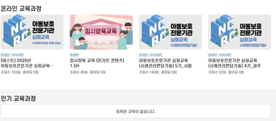 아동복지통합서비스 사이버교육센터 바로가기 (https://edu.ncrc.or.kr)