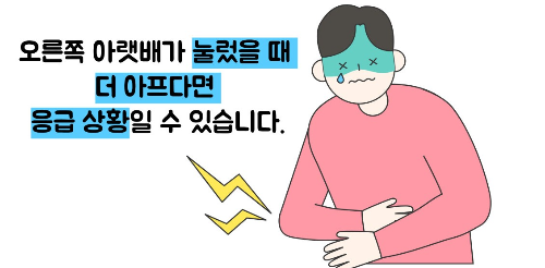 오른쪽 아랫배 통증