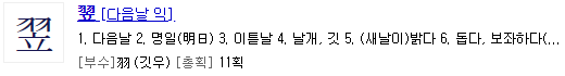 익일