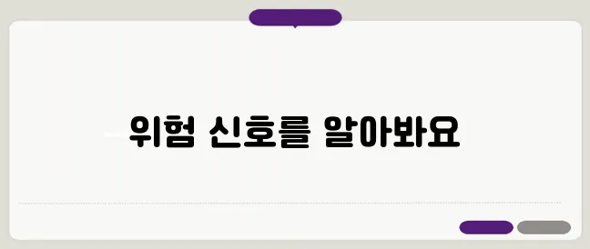 몸이 보내는 위험 신호! 무시하면 큰일 나는 증상 7가지