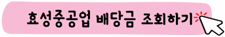 효성중공업-주가-전망-배당금-알아보기
