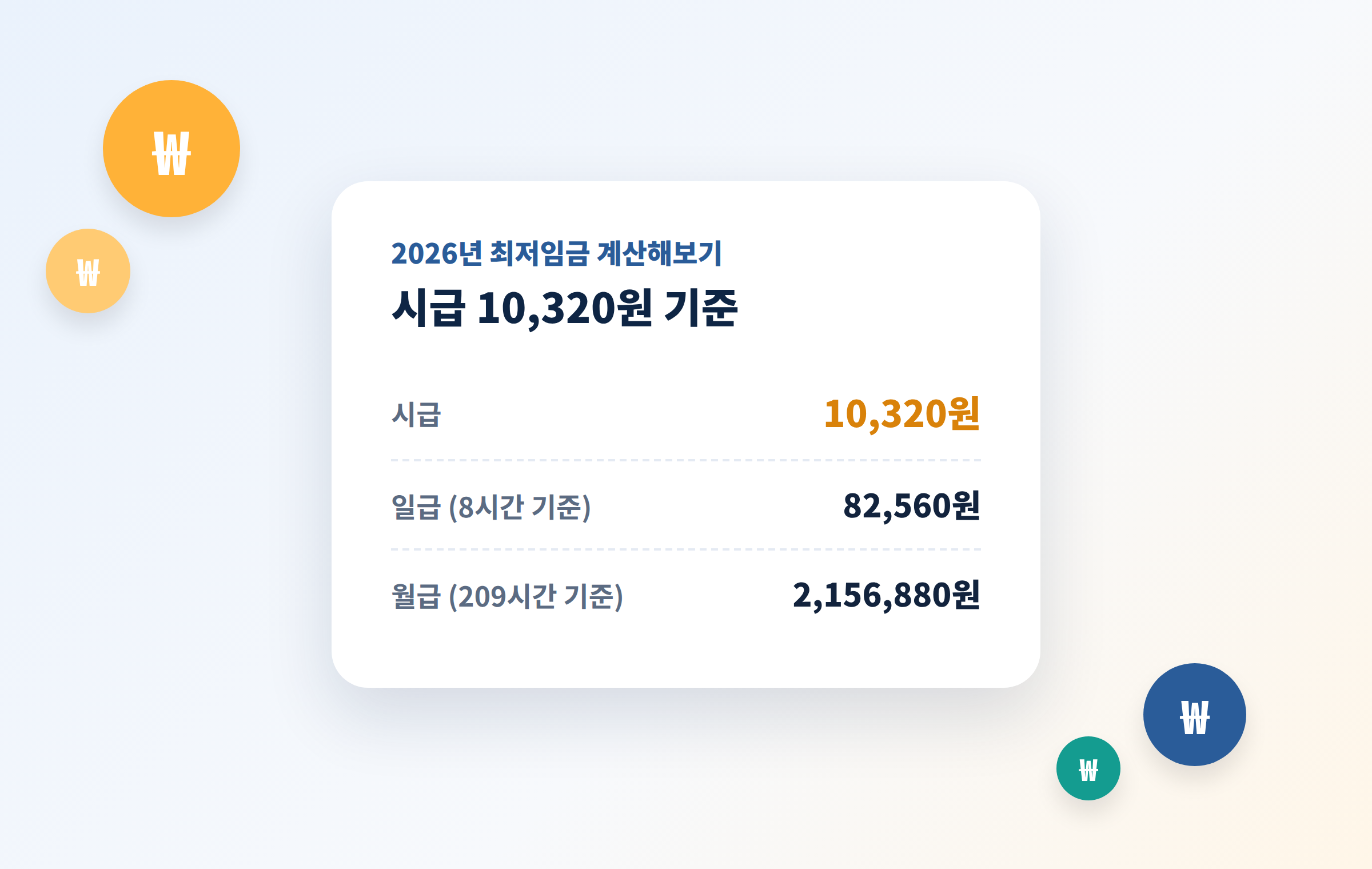 최저 임금 계산