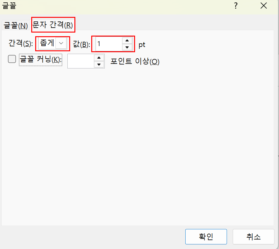 글자간격 줄이기(+키보드, 한글, 워드, 파워포인트, 엑셀)