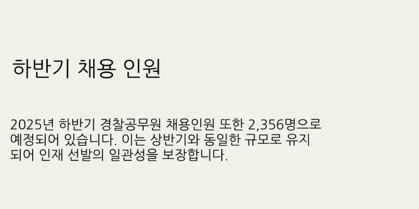 2025년 경찰공무원 시험일정 총정리 - 필기, 체력, 면접까지 완벽 대비