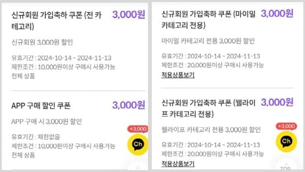 대상웰라이프쿠폰