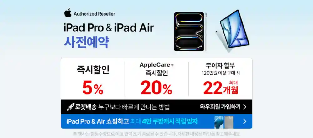 아이패드 쿠팡 사전예약