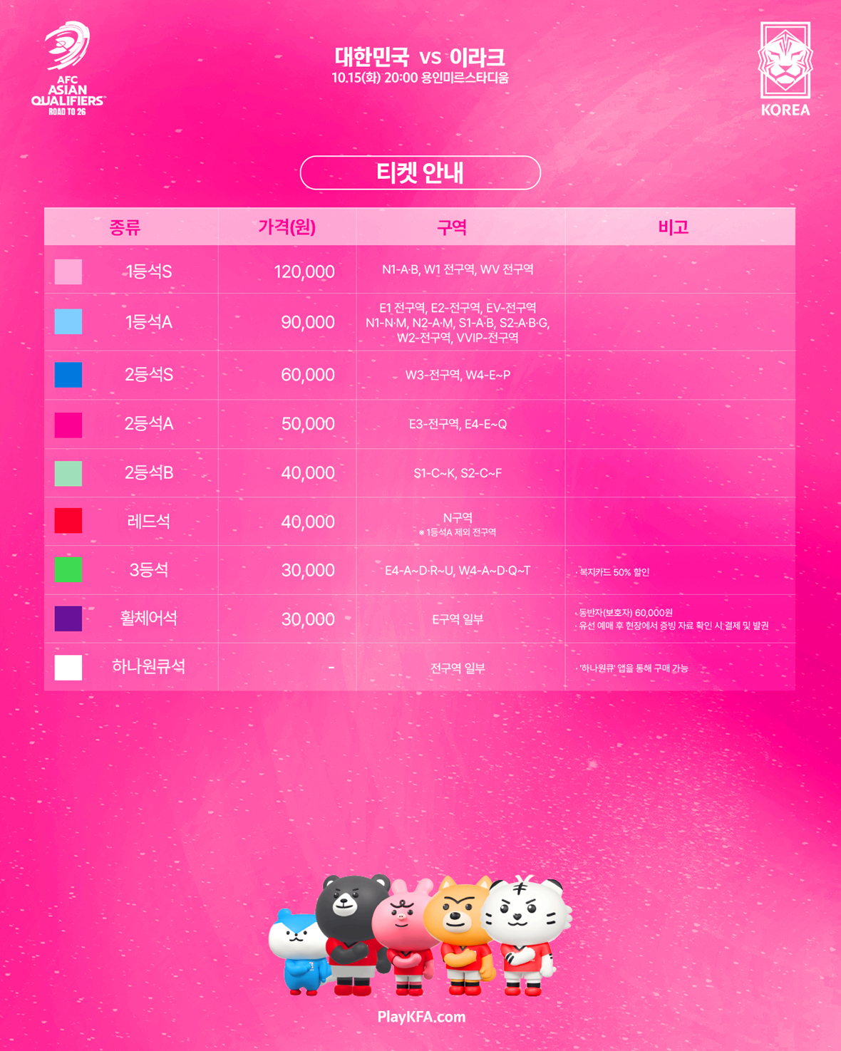 이라크전 티켓가격