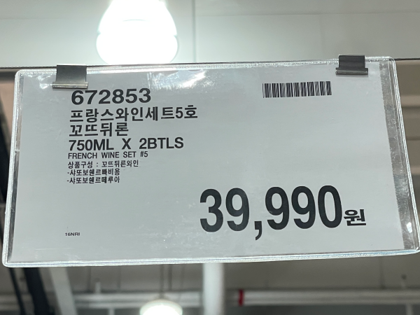 2024 코스트코 추석 주류 선물세트