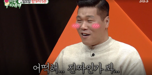 미운우리새끼 이상민 소개팅