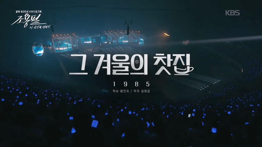 KBS 조용필 콘서트 재방송 다시보기