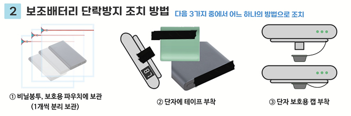 보조 밧데리 보관 방법