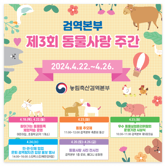 동물사랑주간
