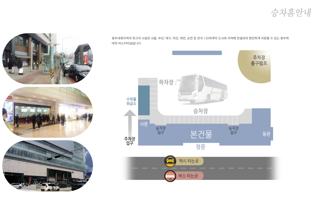 원주시외버스터미널 시간표