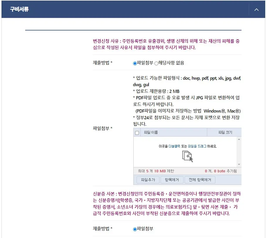 주민등록번호 변경 정부24 홈페이지에서 신청 가능 사진8