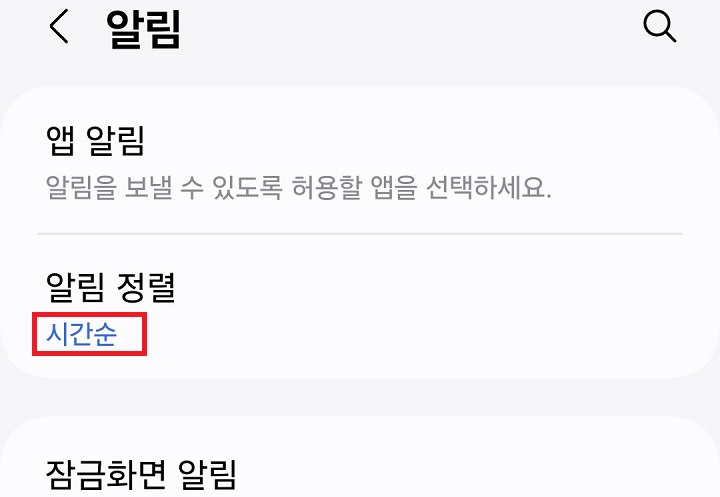 알림 정렬에 시간순으로 표시되어있음