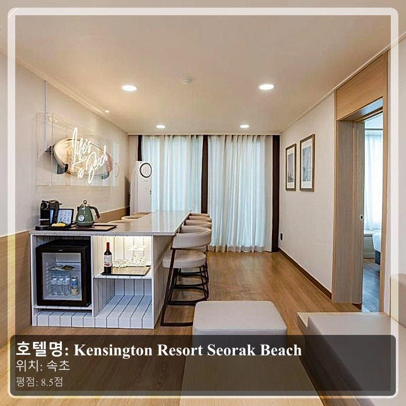 Kensington Resort Seorak Beach_4